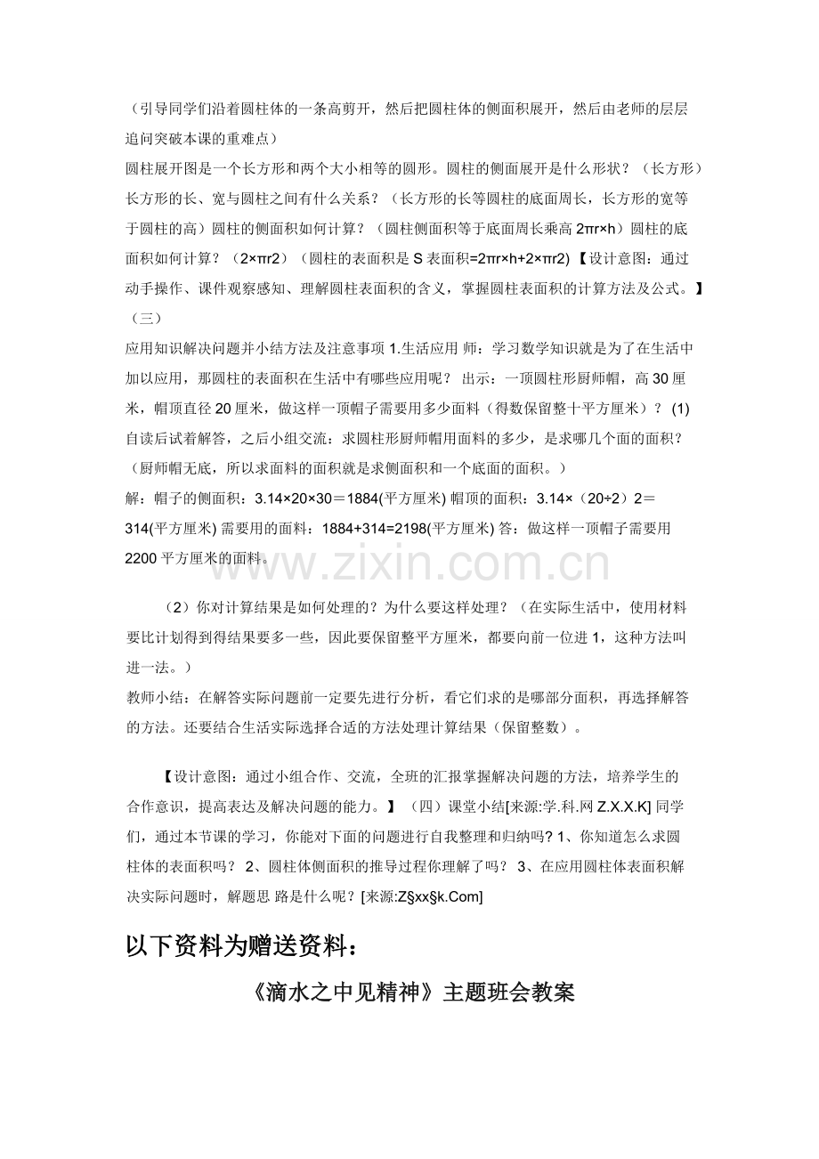 六年级数学下册教案-3.1.2-圆柱表面积1-人教版.docx_第2页