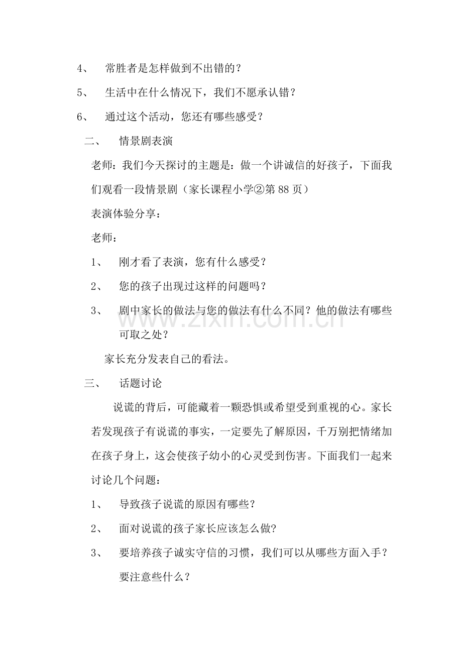 《做一个讲诚信的好孩子》教学设计.doc_第2页