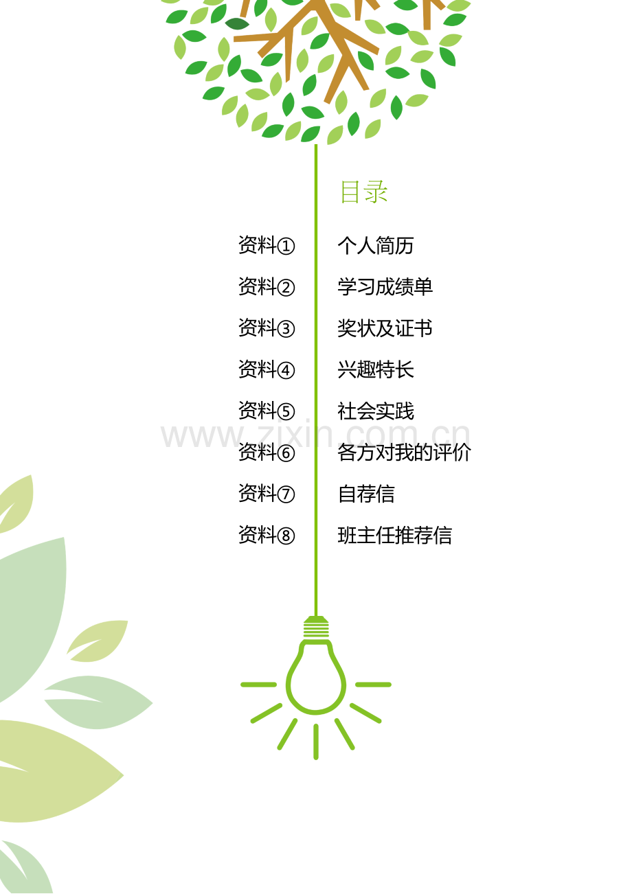 小升初学生个人简历.docx_第2页