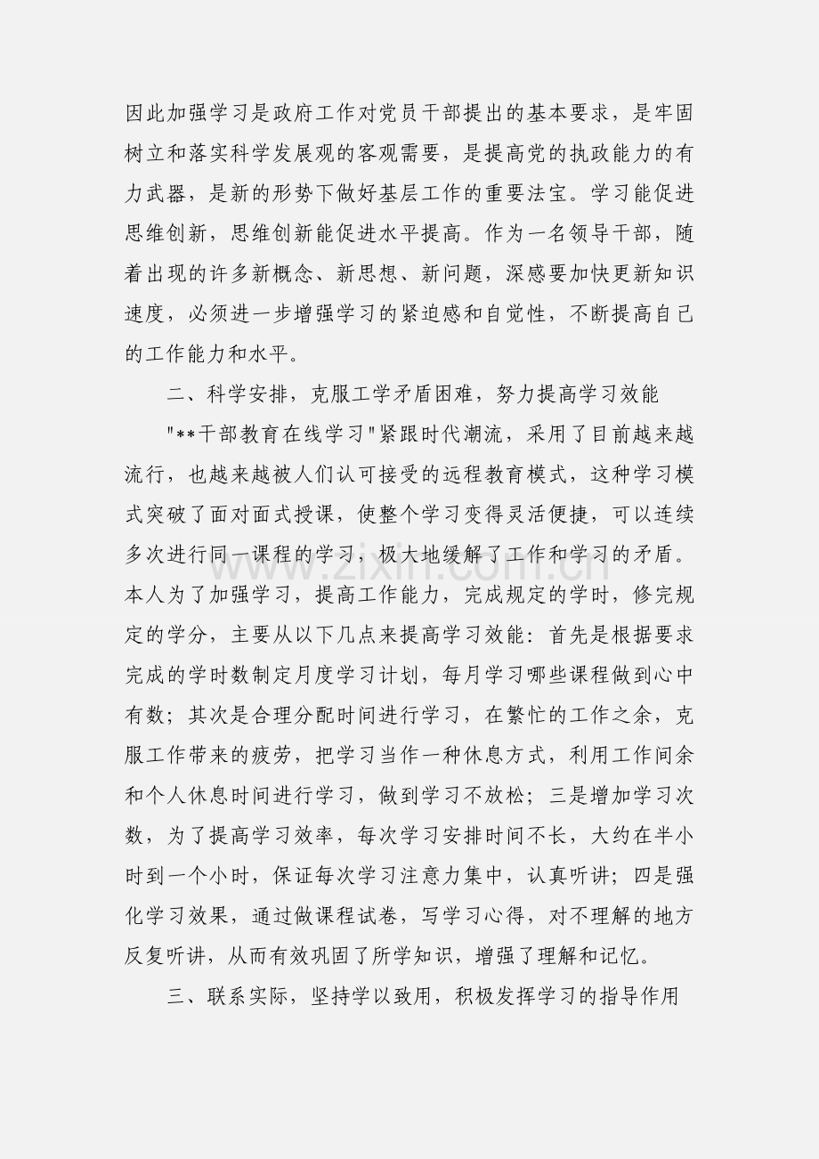 干部教育在线学习心得(多篇).docx_第2页