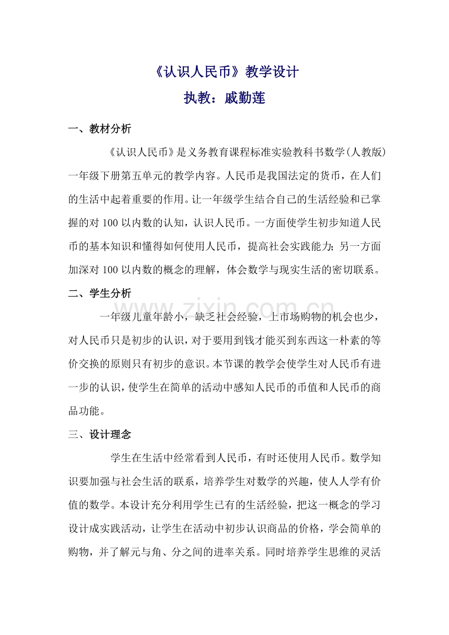 小学数学人教一年级认识人民币.doc_第1页