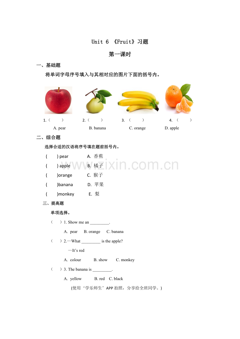 人教新起点一年级上册Unit6习题第1课时.doc_第1页