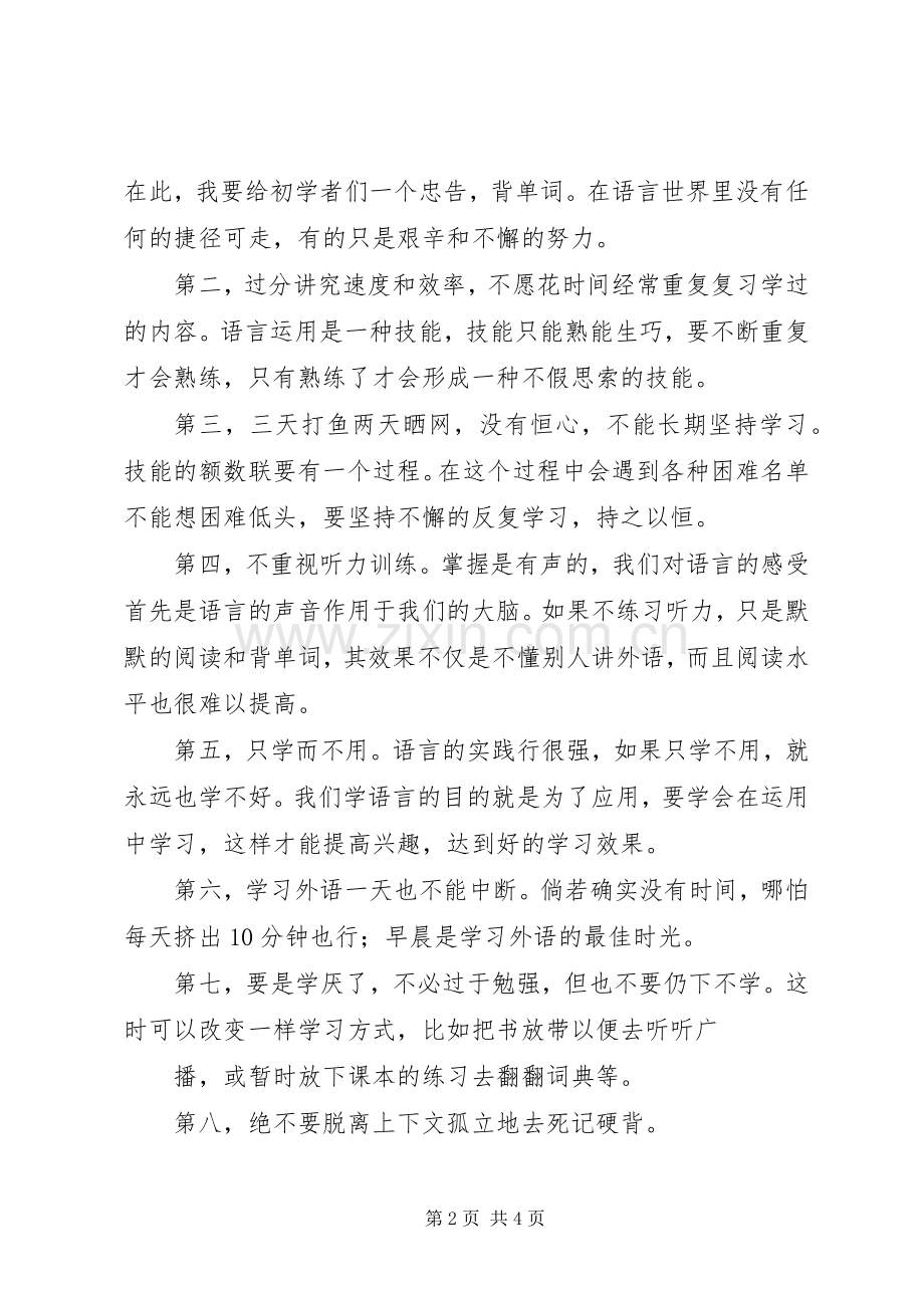 初级日语学习的心得与体会.docx_第2页