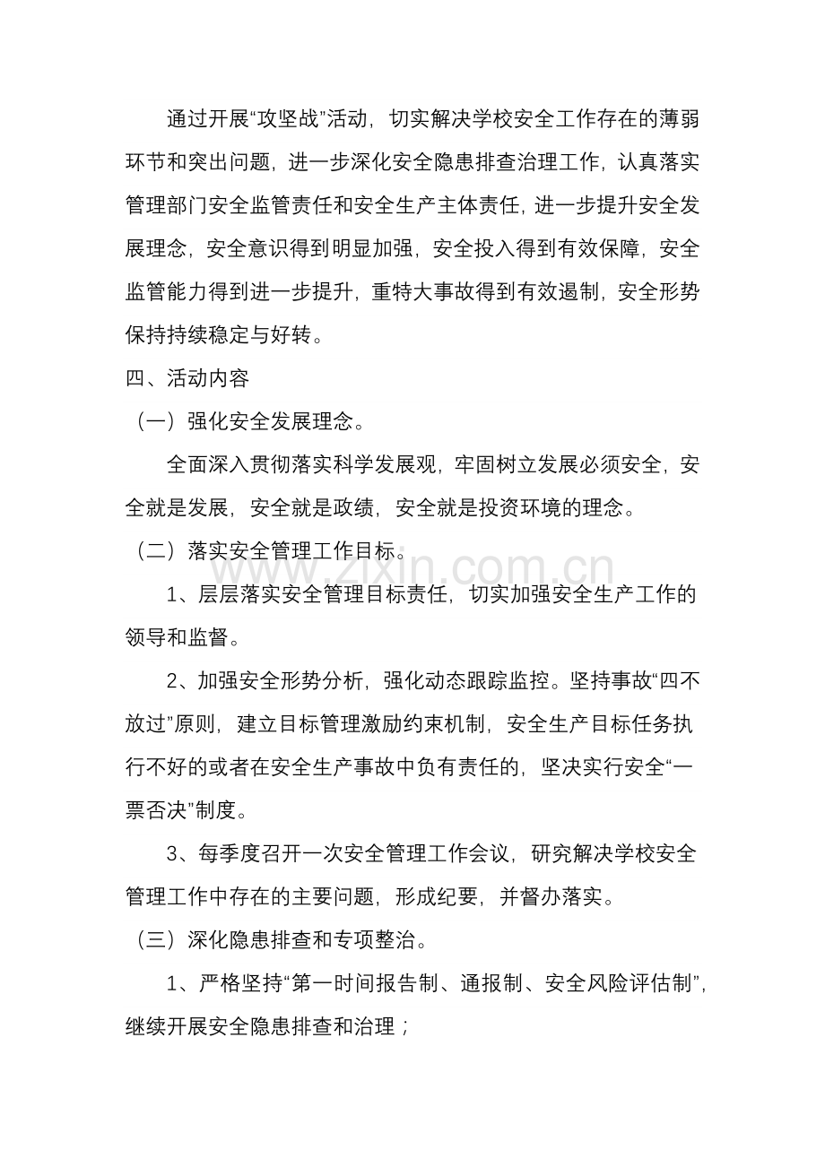 上蔡四中安全攻坚战实施方案.docx_第2页