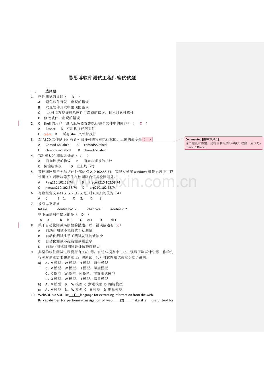 易思博面试题.docx_第1页