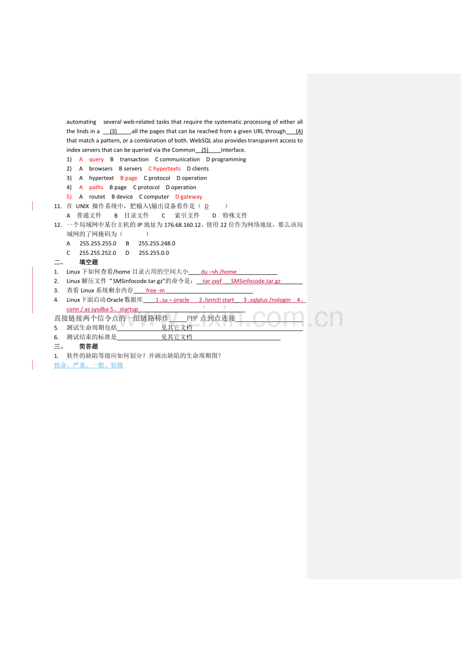 易思博面试题.docx_第2页