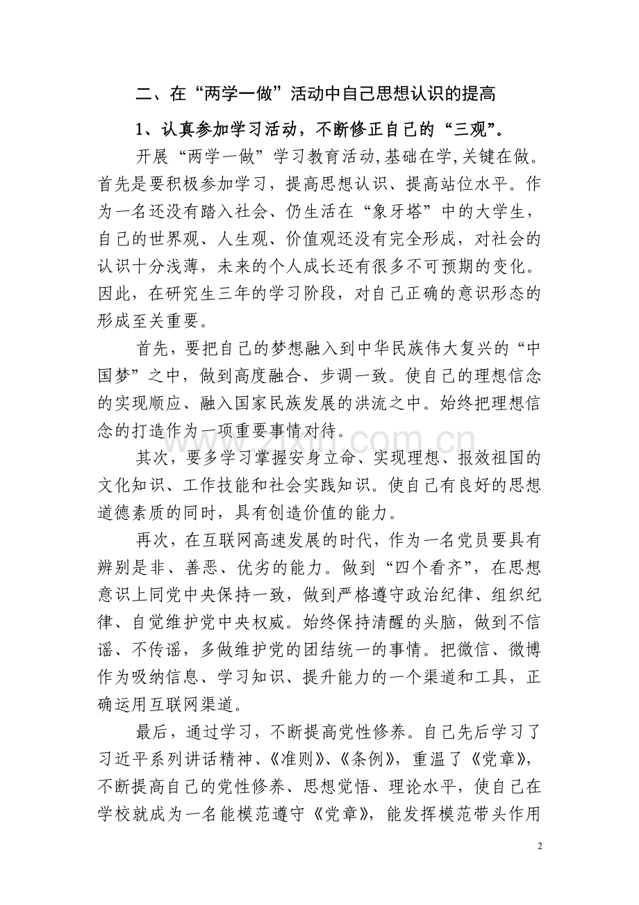 “两学一做”个人思想汇报.doc_第2页
