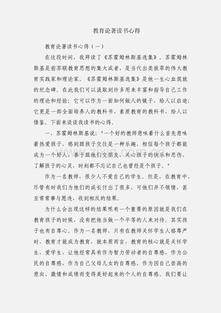 教育论著读书心得.docx_第1页