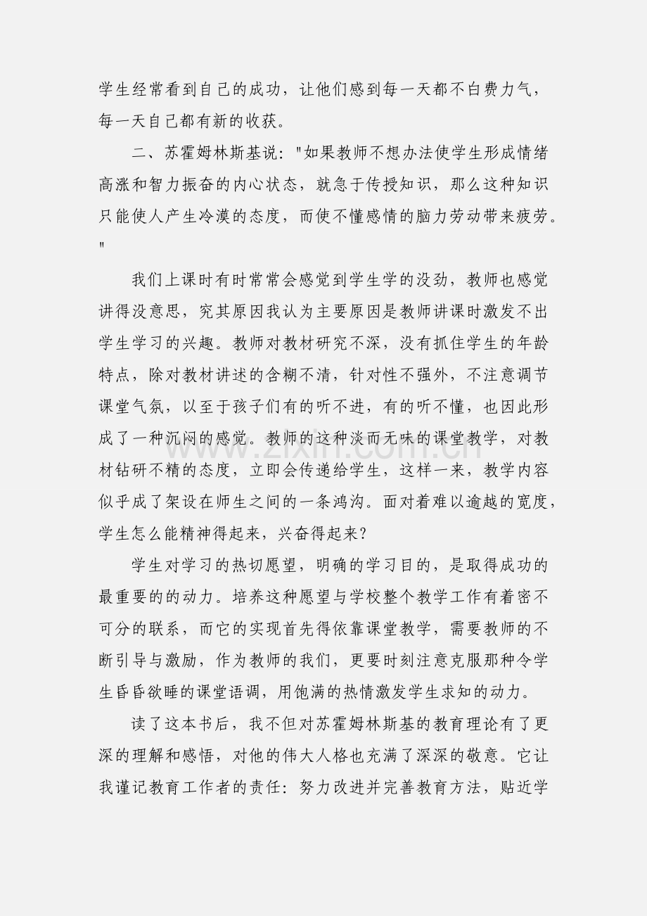 教育论著读书心得.docx_第2页