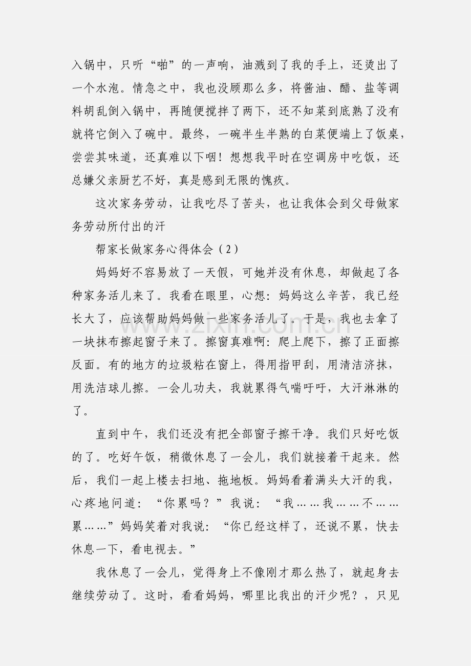 帮家长做家务心得体会.docx_第2页