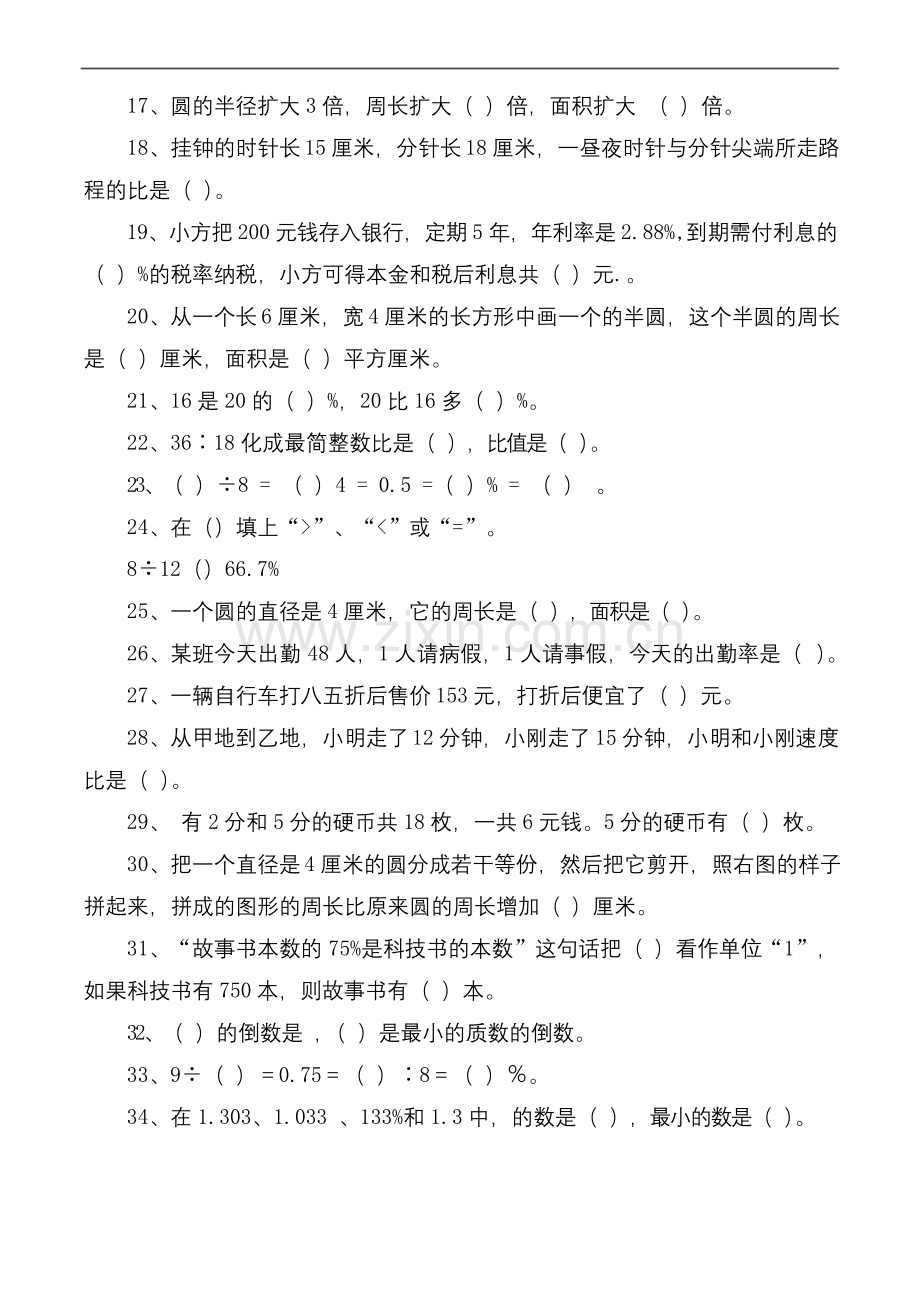 人教版六年级上册数学期末考试复习练习题.docx_第2页