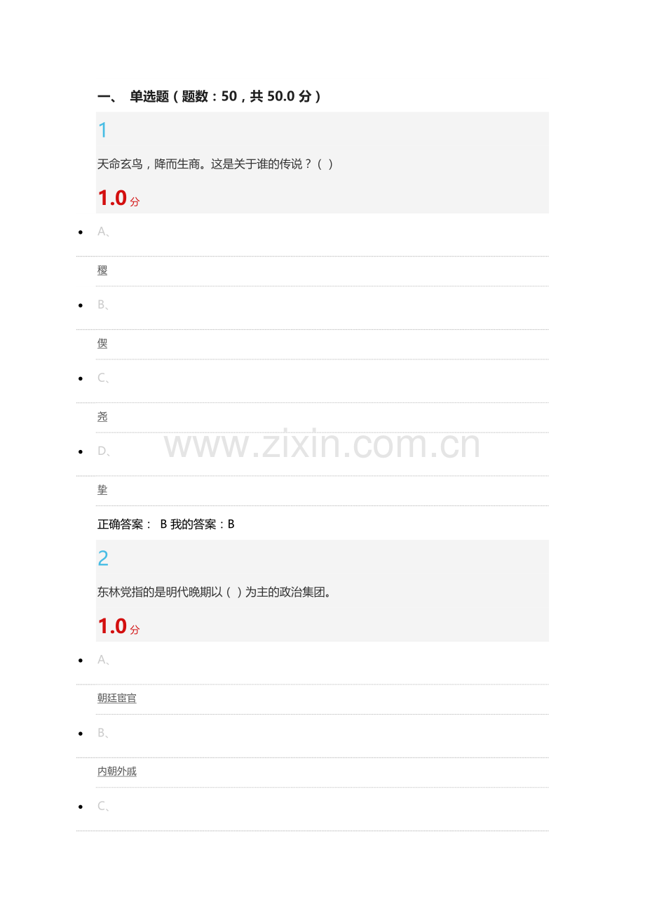 2016尔雅中国文化概论-期末考试答案.docx_第1页
