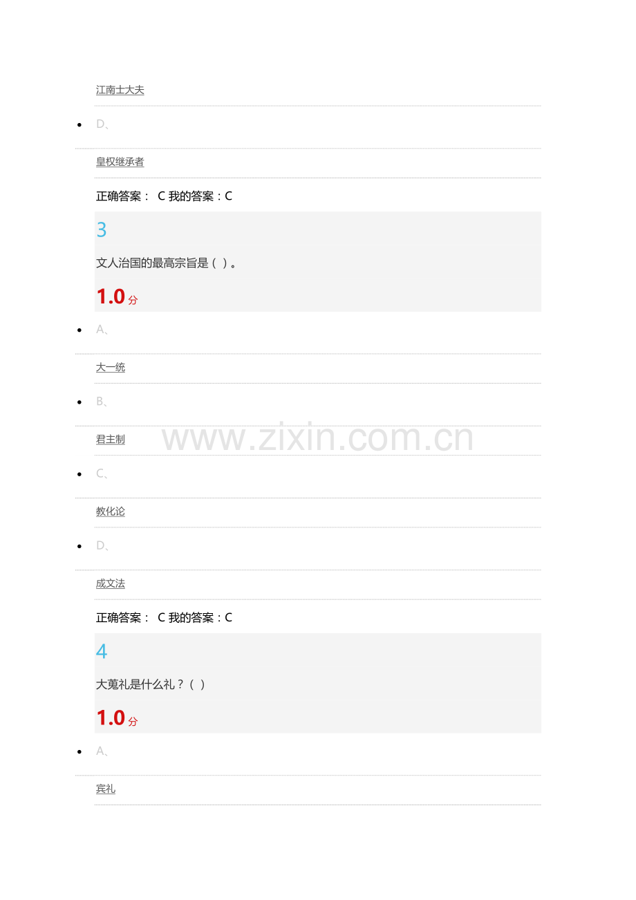 2016尔雅中国文化概论-期末考试答案.docx_第2页