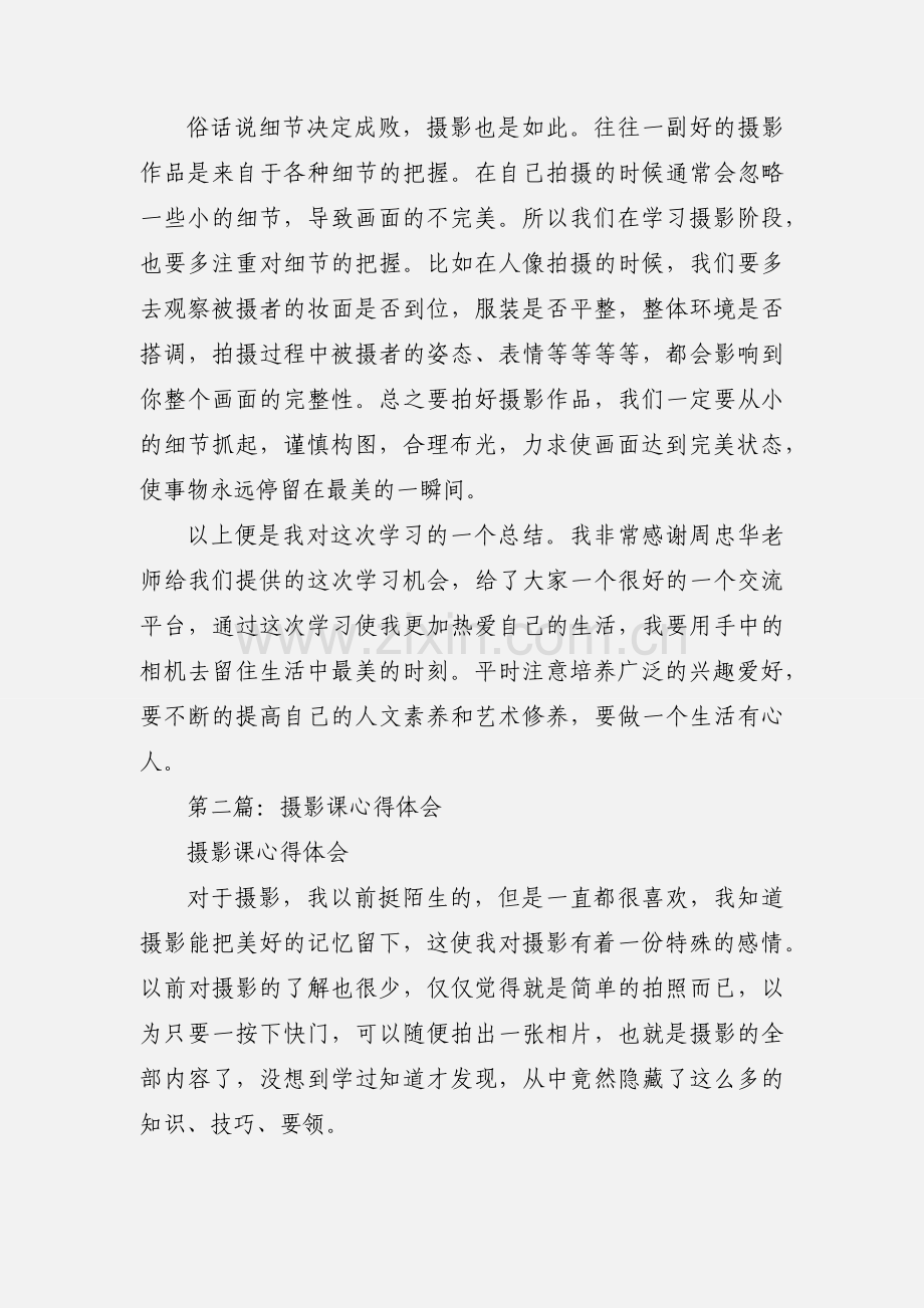 摄影培训心得体会(多篇).docx_第2页