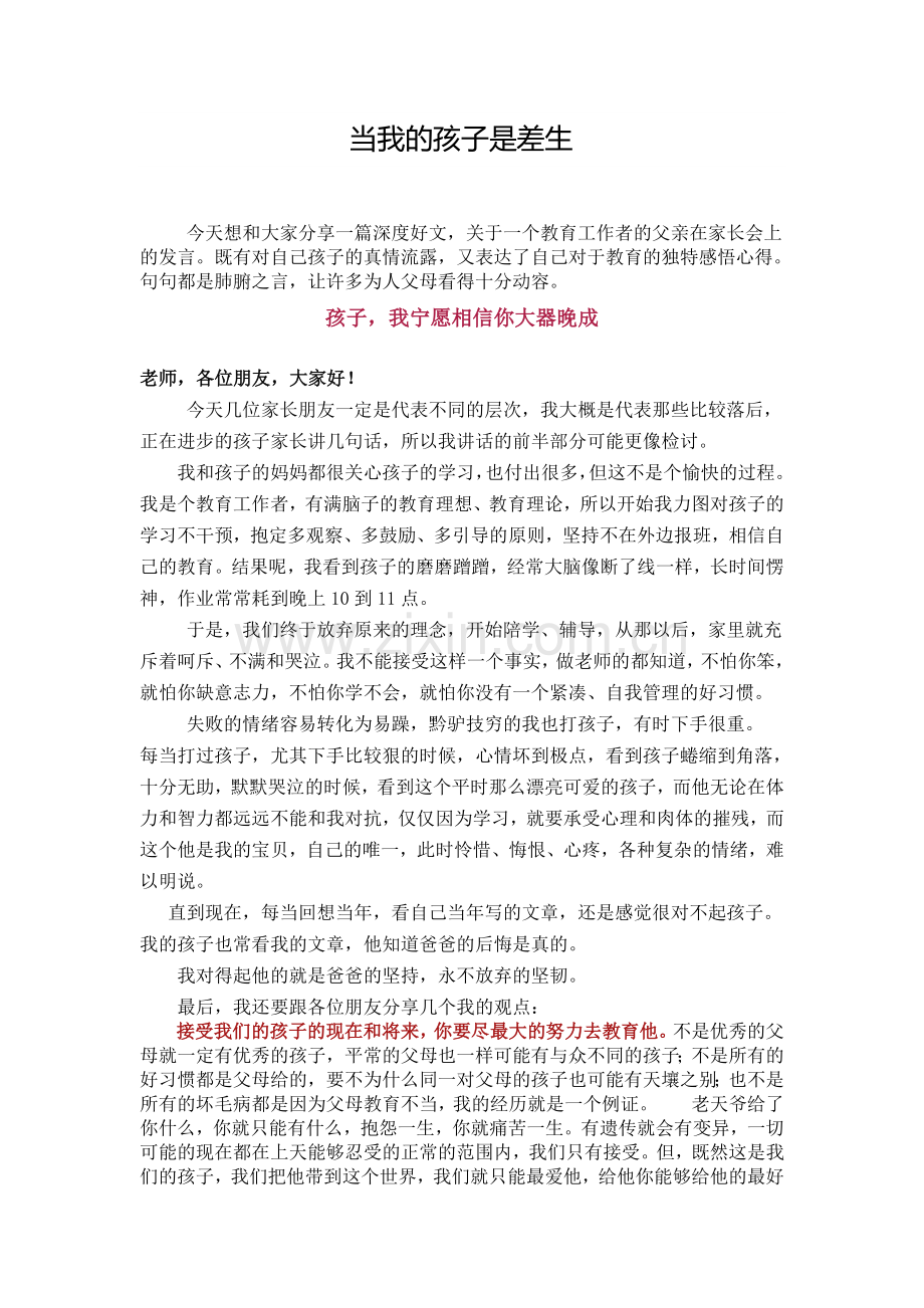 当我的孩子是差生.doc_第1页