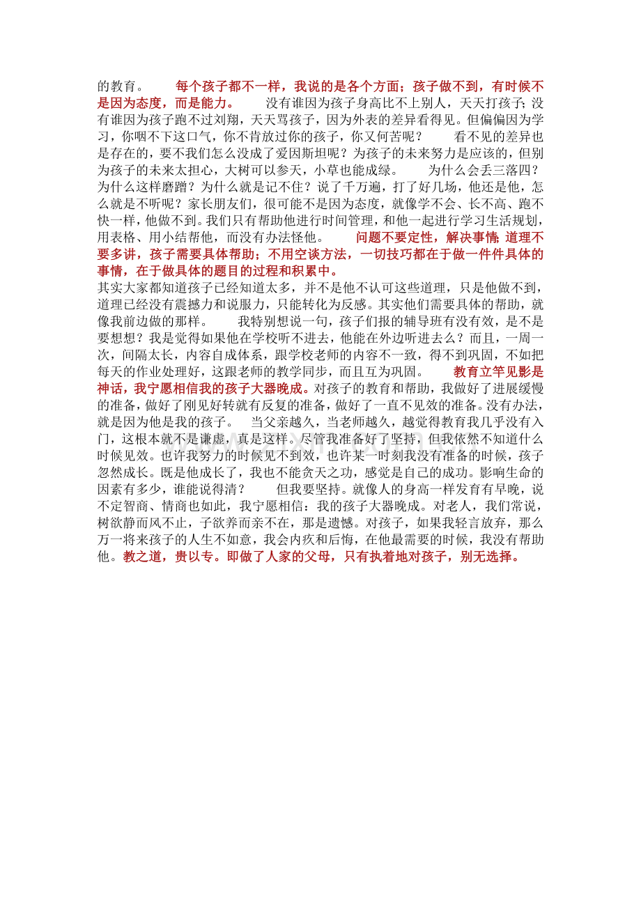 当我的孩子是差生.doc_第2页