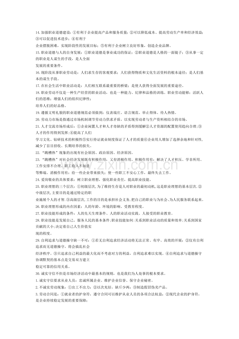 人力资源师考证职业道德考试要点.doc_第2页