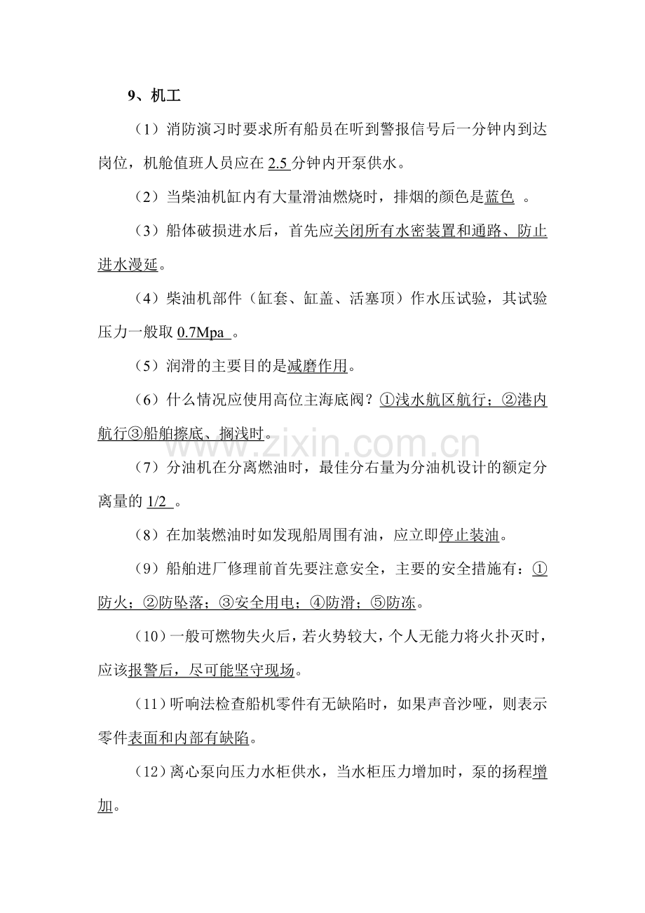 机工必须知道的面试问题.doc_第1页