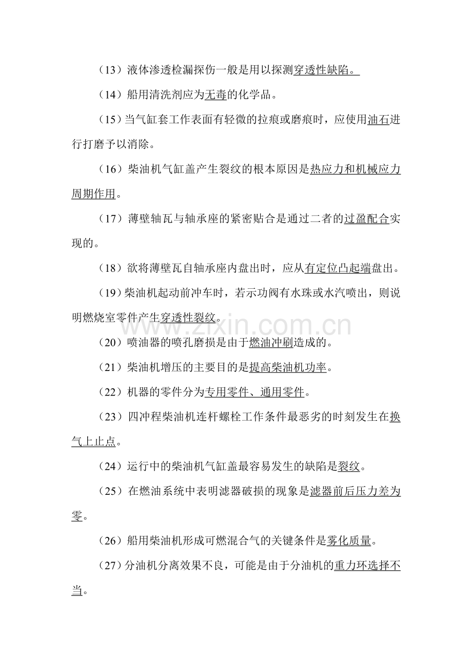 机工必须知道的面试问题.doc_第2页