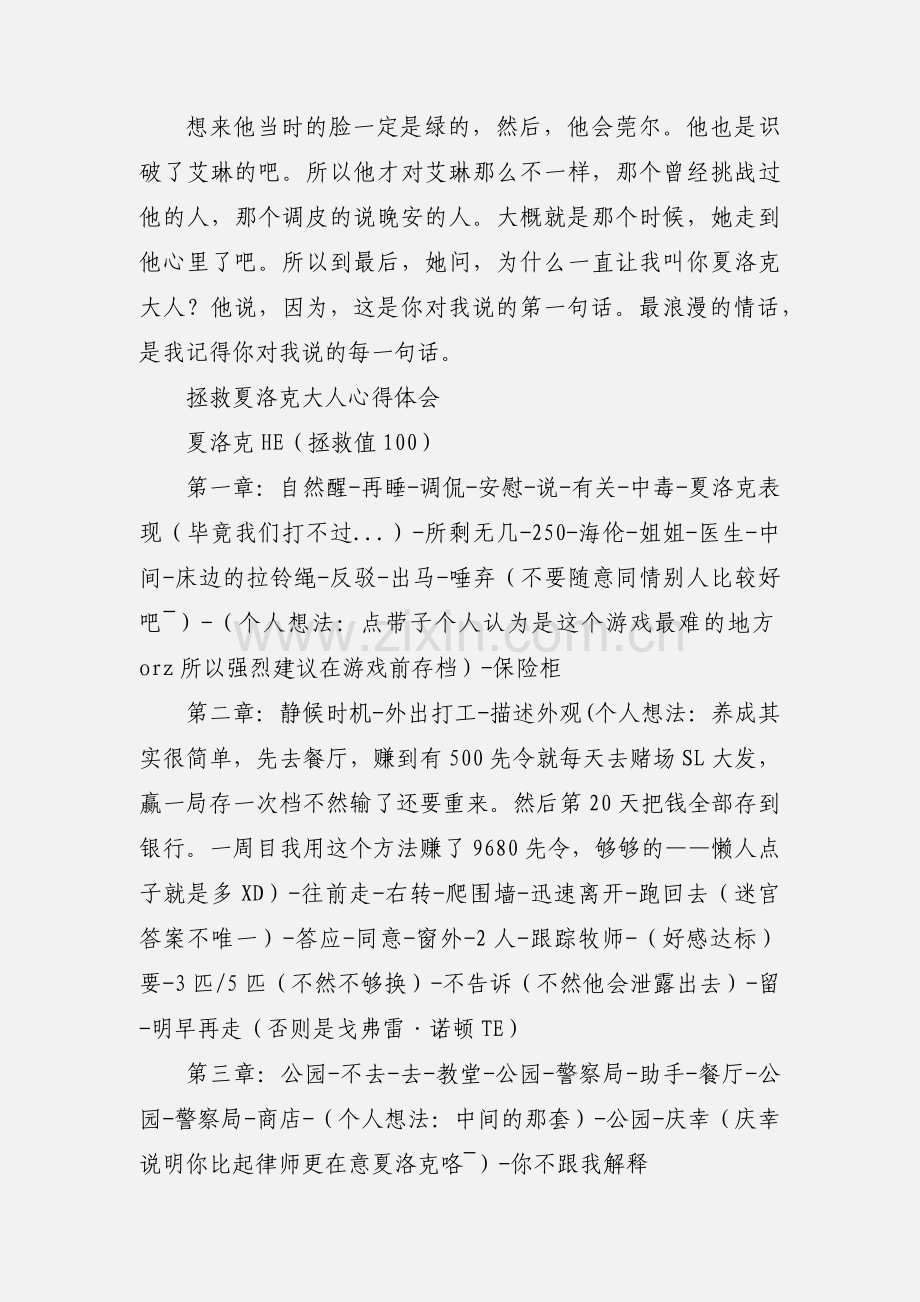 拯救夏洛克大人心得体会 拯救夏洛克大人观后感.docx_第2页
