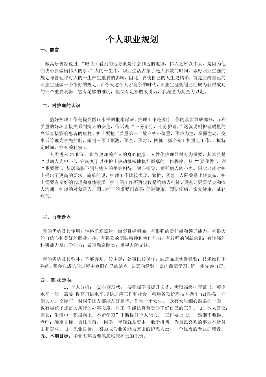 大专护士个人职业规划.docx_第1页