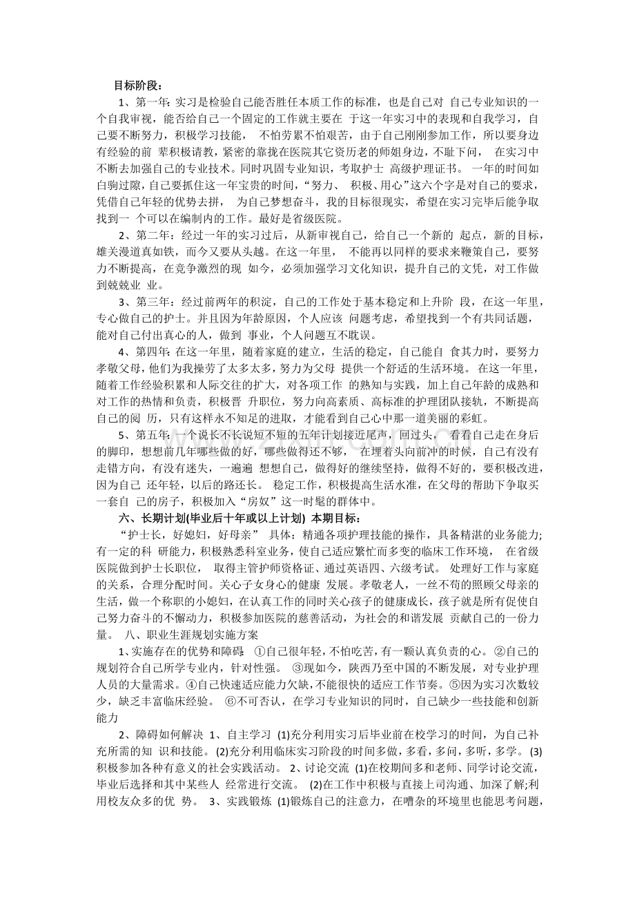 大专护士个人职业规划.docx_第2页