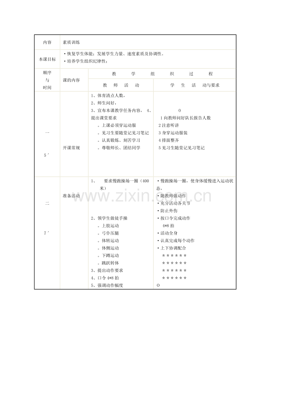 素质训练.doc_第1页