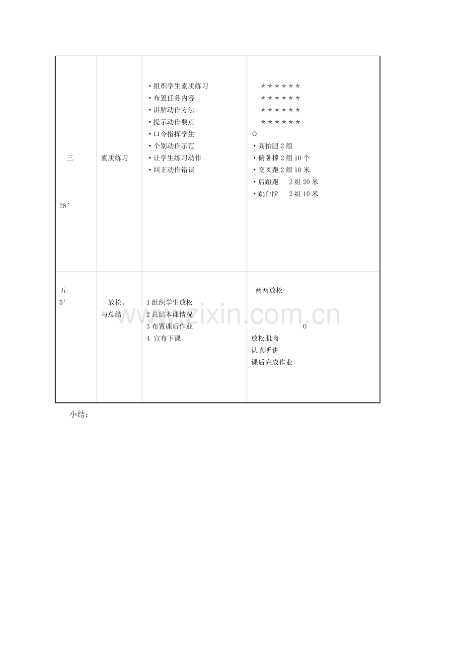 素质训练.doc_第2页