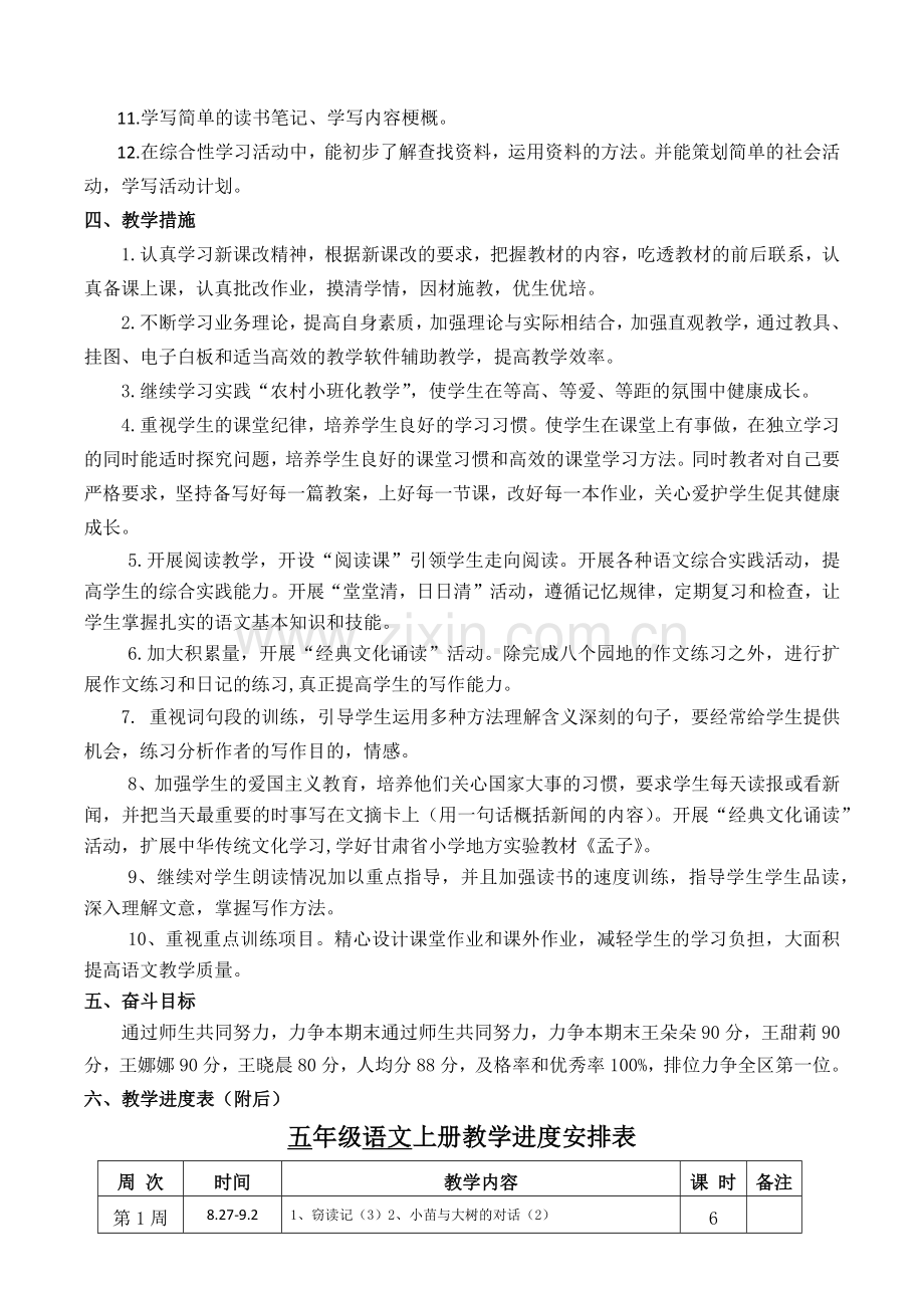 2018秋五年级上册语文教学计划.docx_第2页