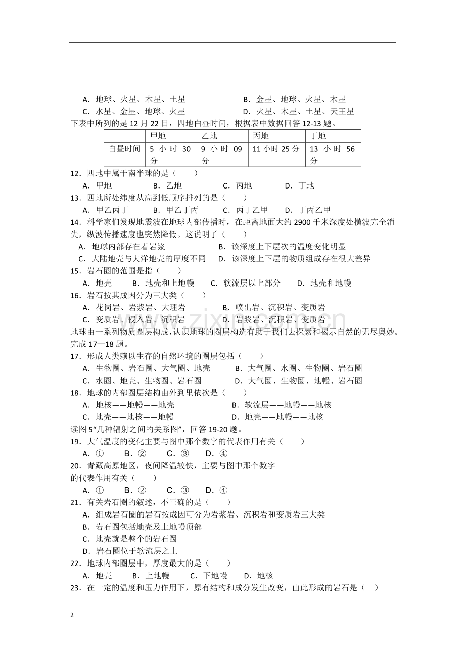 云南省景洪市2012-2013学年高一地理上学期期末考试试题新人教版.doc_第2页