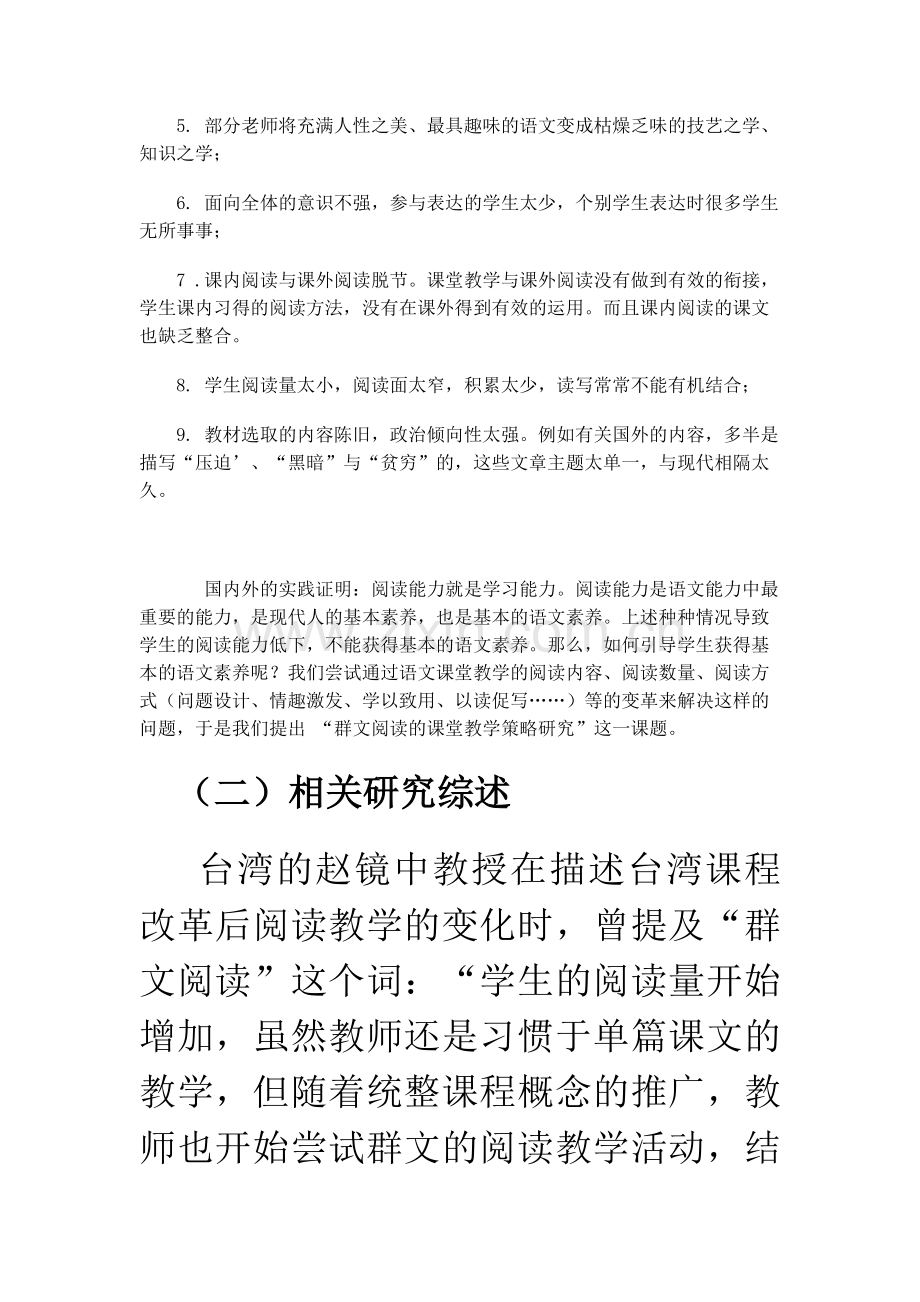 群文阅读的课堂教学策略研究.docx_第2页