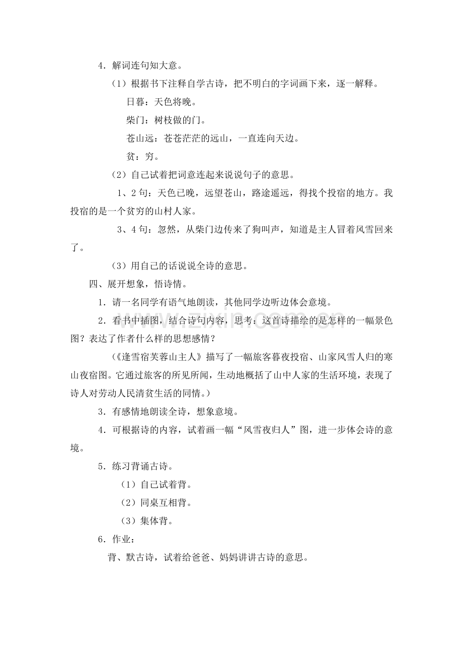三上语文YW-版逢雪宿芙蓉山主人教案2.docx_第2页