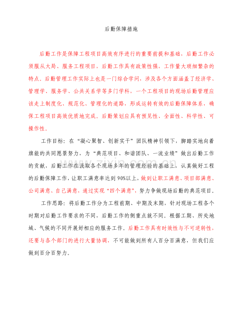 后勤管理策划方案.doc_第1页
