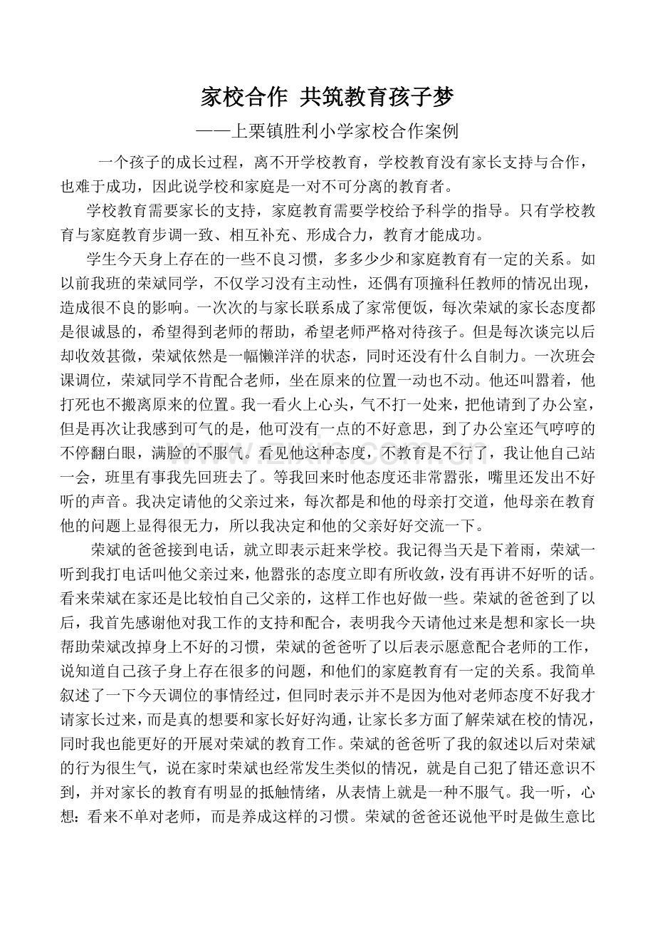 家校合作案例.doc_第1页