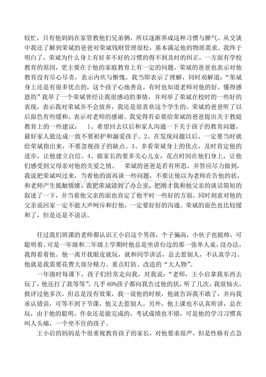 家校合作案例.doc_第2页