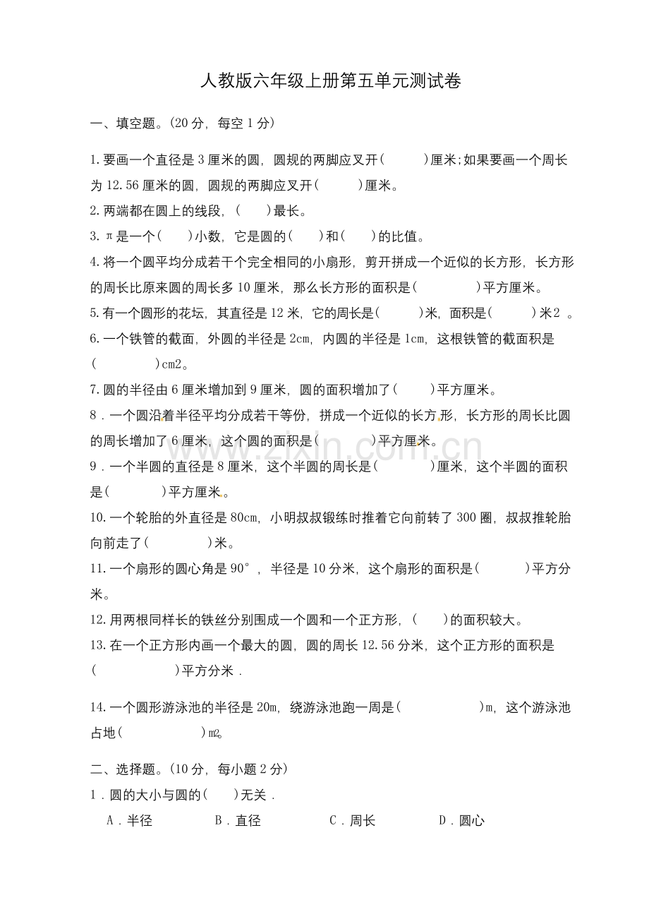 人教版数学六年级上册第五单元测试题(带答案).docx_第1页