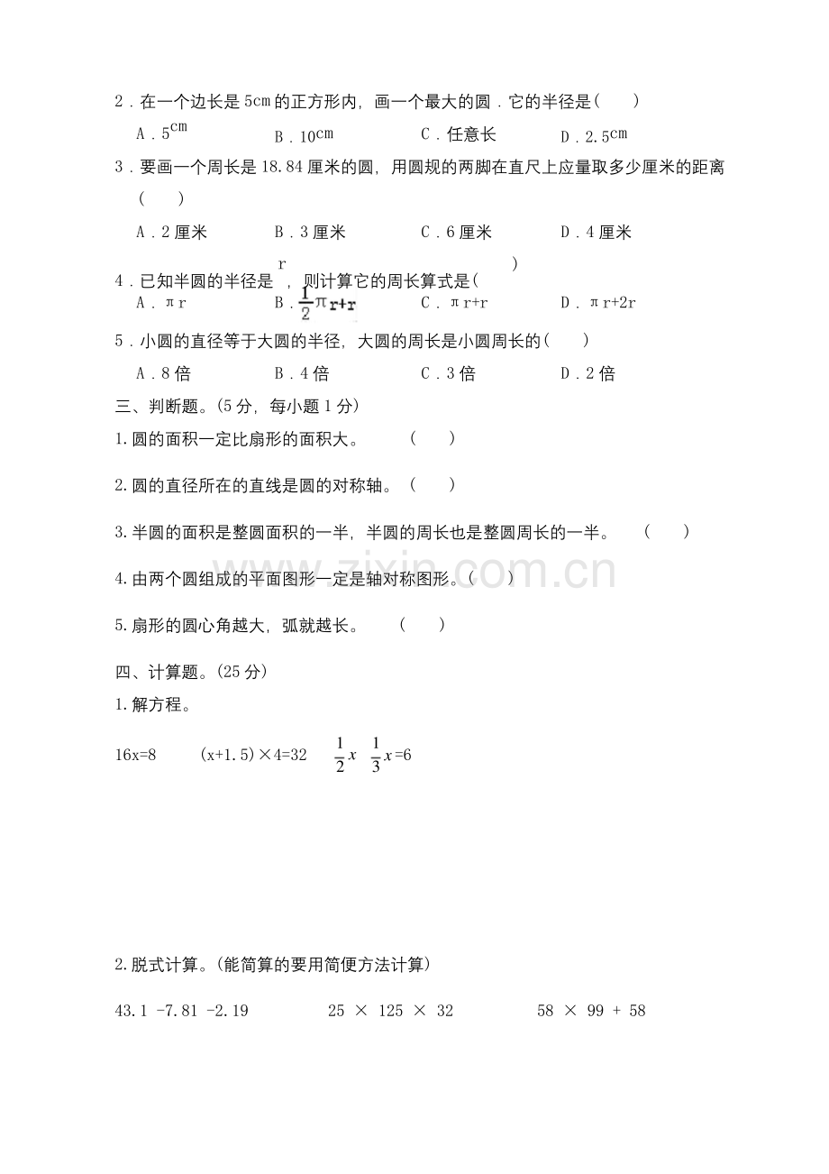 人教版数学六年级上册第五单元测试题(带答案).docx_第2页