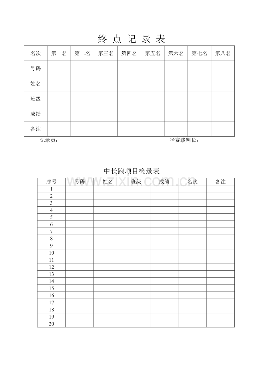 运动会检录表.doc_第1页