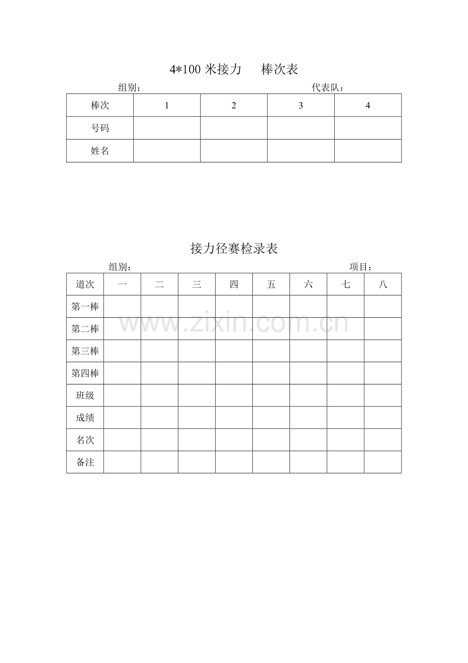 运动会检录表.doc_第2页