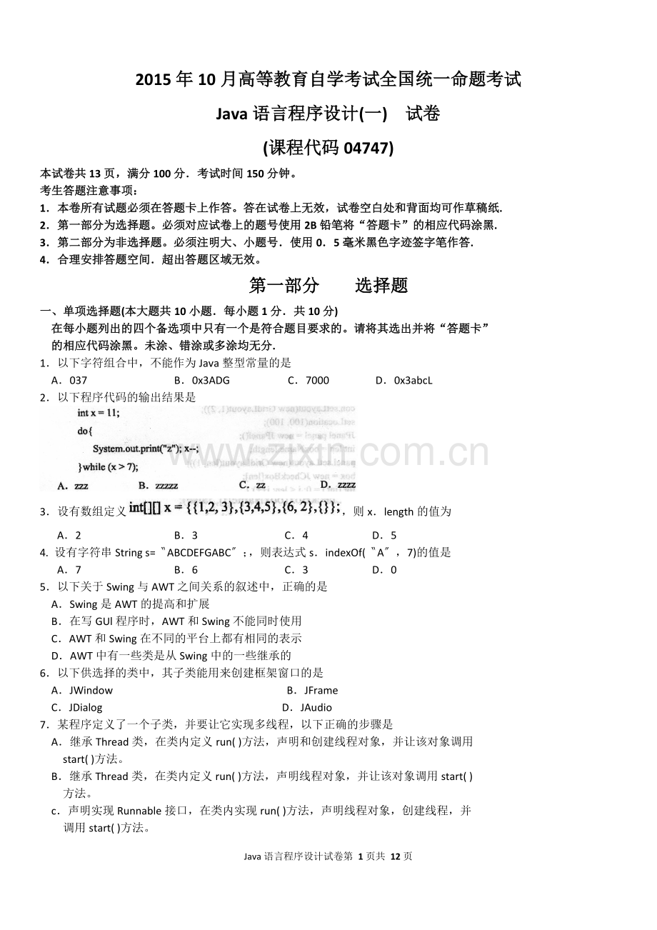 2015年10月自考Java语言程序设计(一)(04747)试题及答案解析.doc_第1页