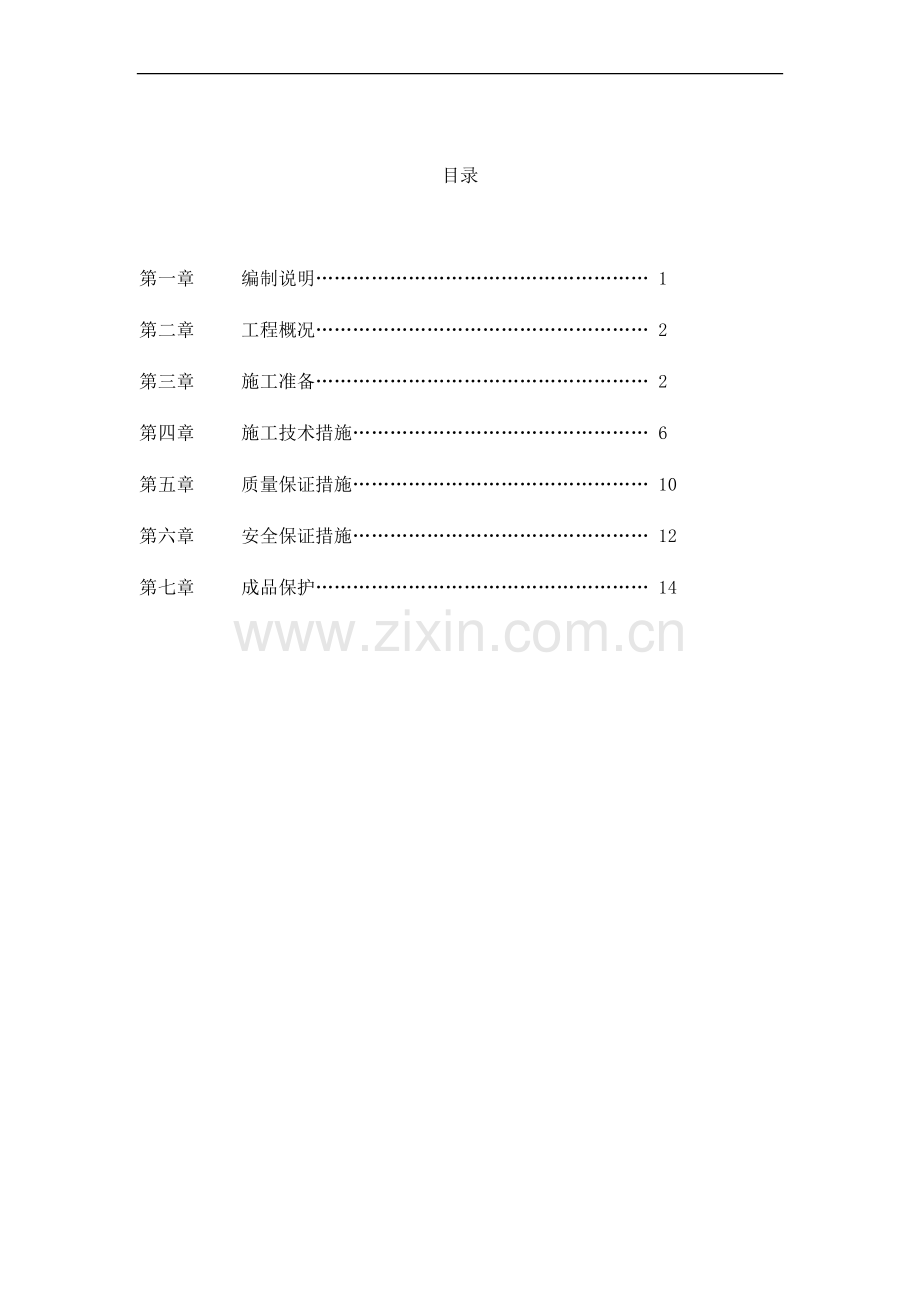 室外外网电气施工组织设计.docx_第1页