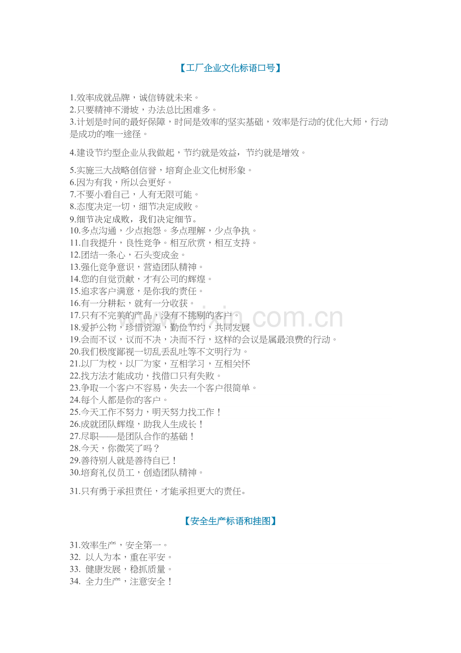 工厂企业宣传标语口号.doc_第1页