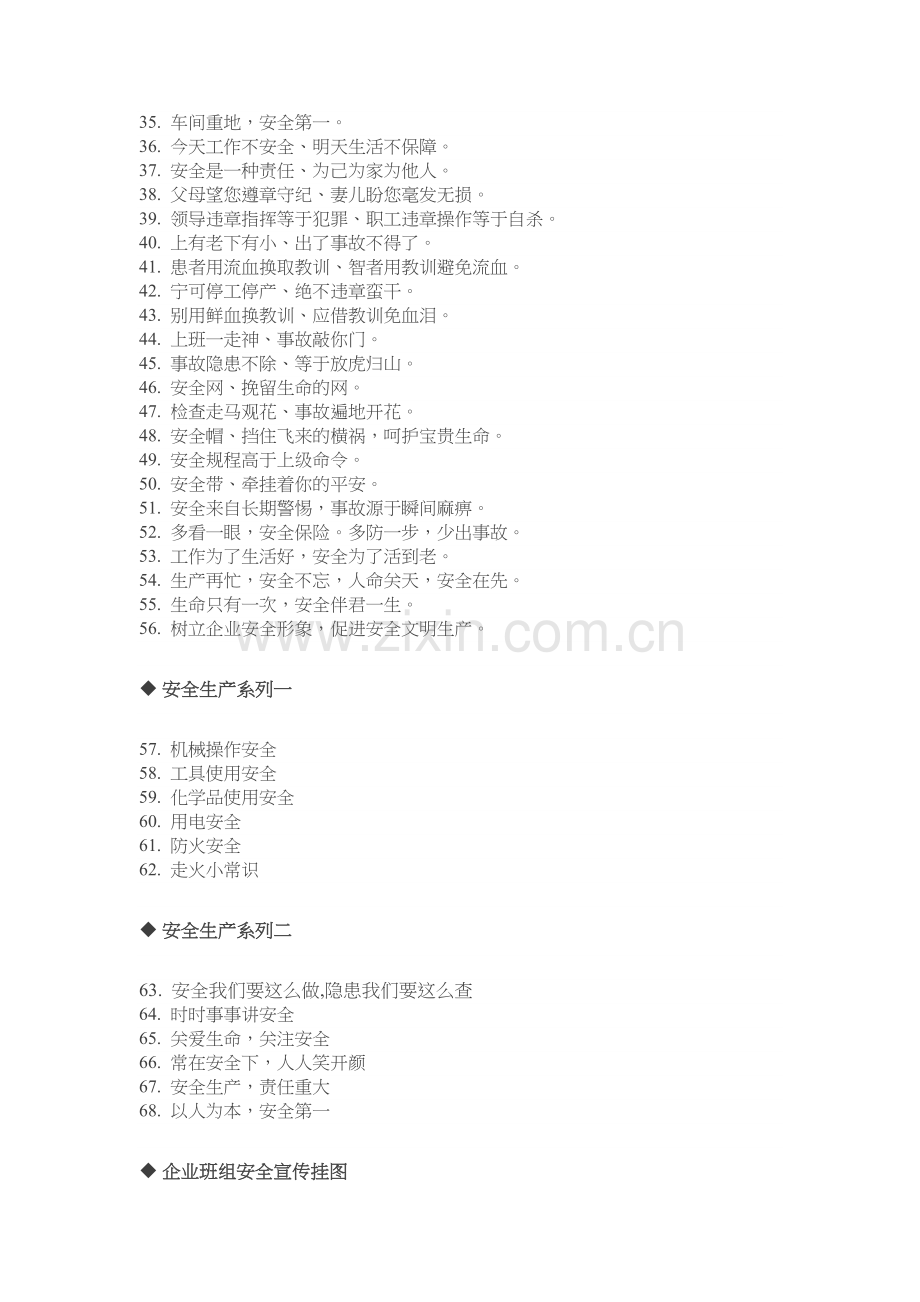 工厂企业宣传标语口号.doc_第2页