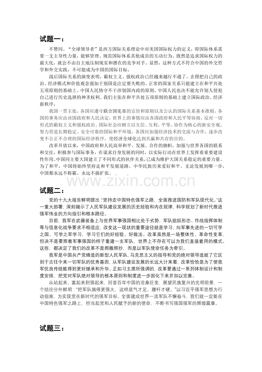 形势与政策考试答案.docx_第1页