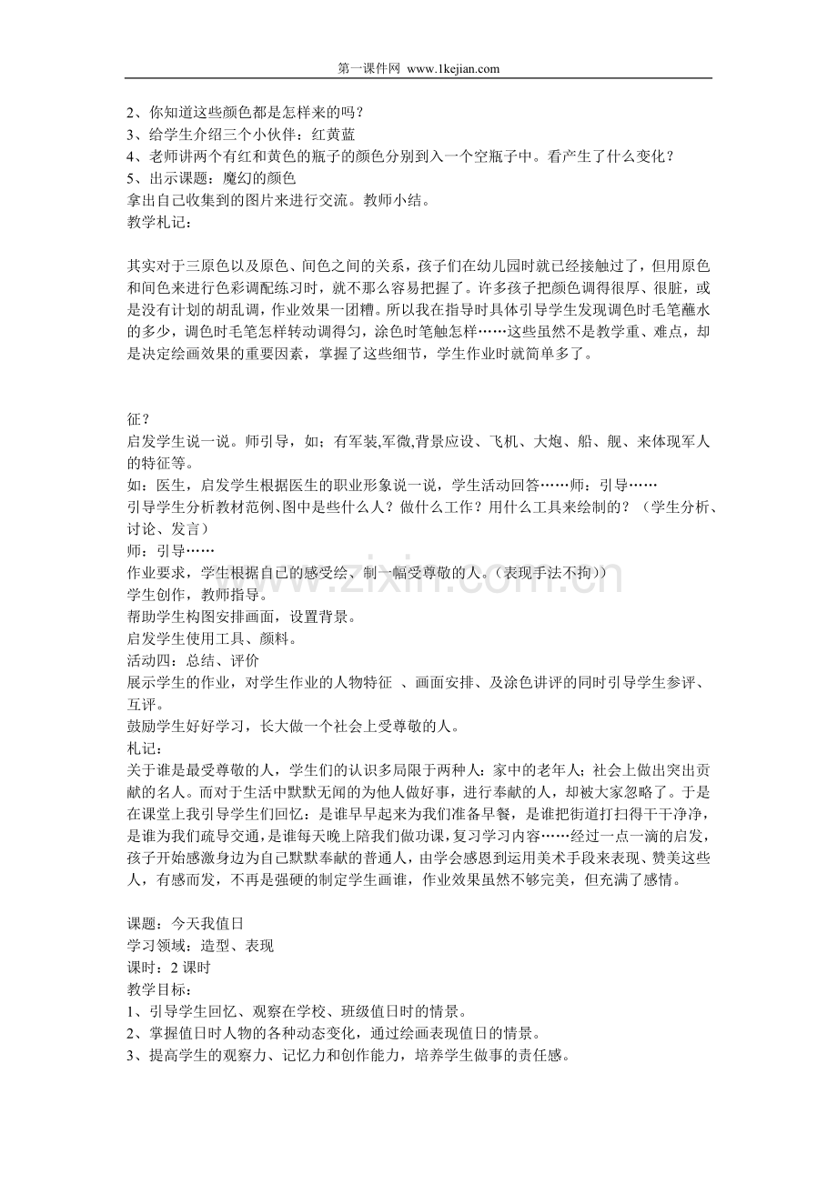 中小学小学美术三年级上册全册教案公开课教案教学设计课件案例测试练习卷题.doc_第2页