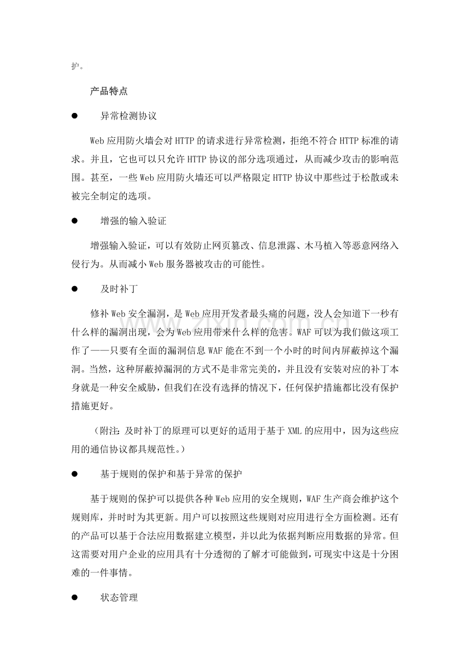 系统安全设计.docx_第2页