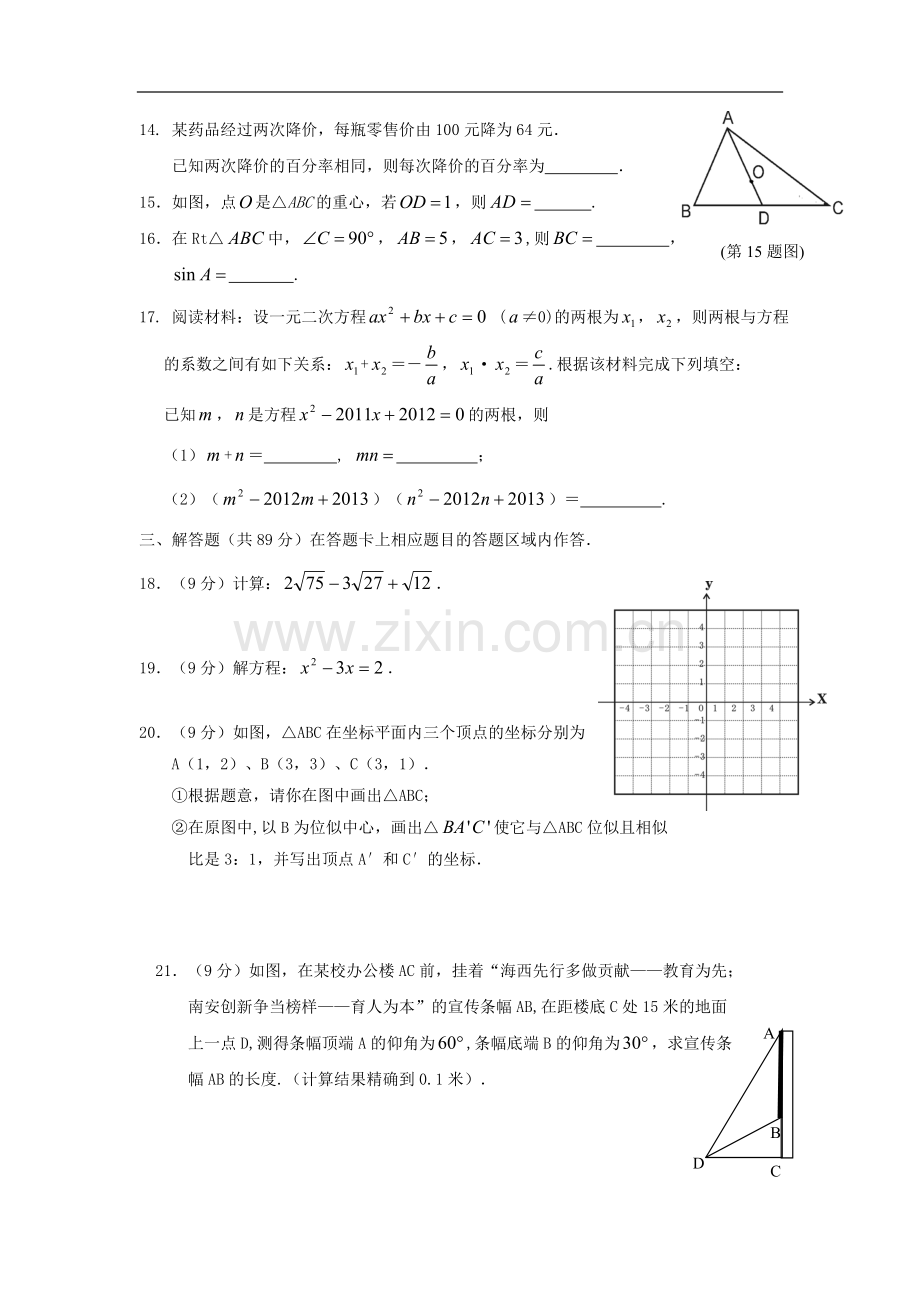 福建省南安市2012-2013学年九年级数学上学期期末试卷-华东师大版.doc_第2页