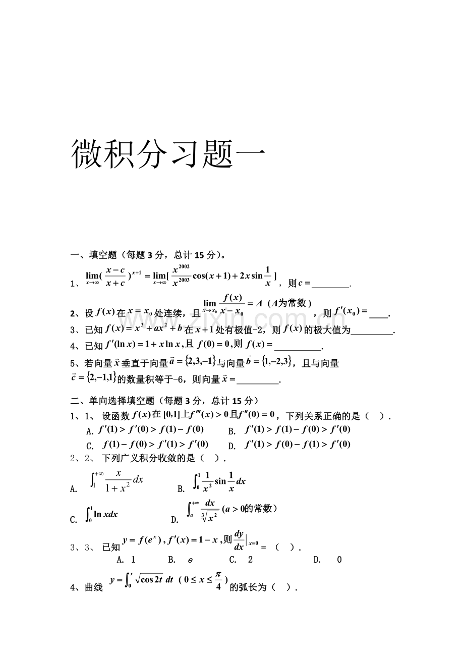 浙江大学2010-2011秋冬学期微积分I期末考试-2.doc_第1页