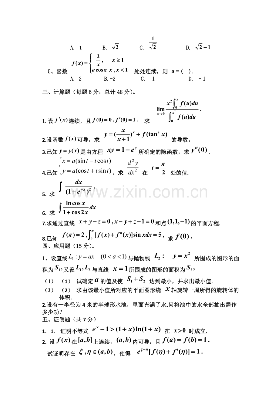 浙江大学2010-2011秋冬学期微积分I期末考试-2.doc_第2页