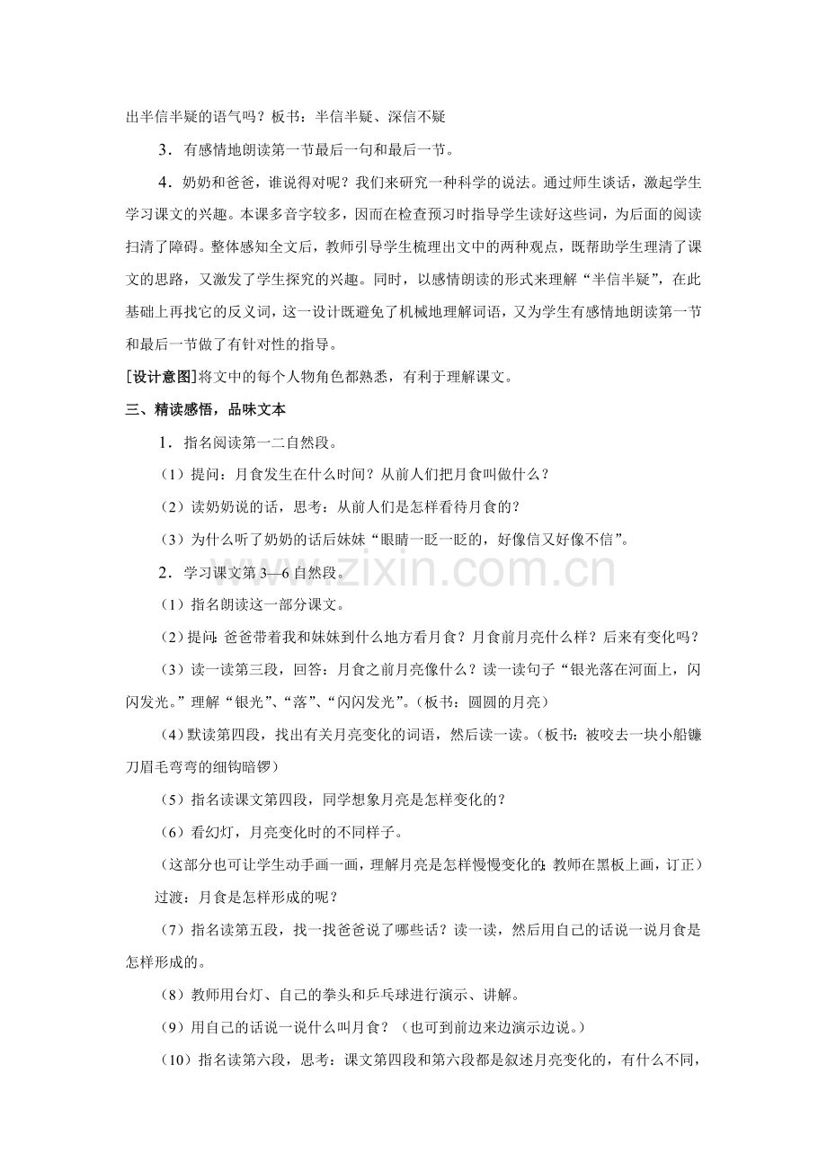 《看月食》教案.docx_第2页